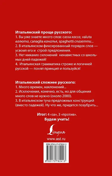 Итальянский за 90 дней. Упрощенный курс : учебное пособие - фото 2