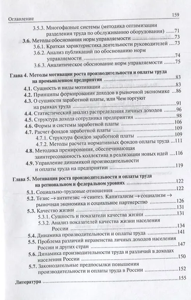 Методы повышения производительности и оплаты труда - фото 3