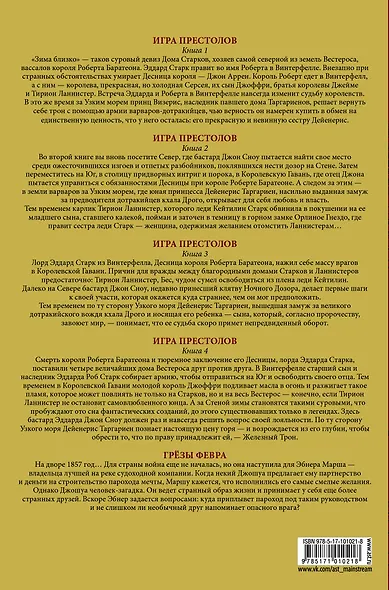 Графические романы Джорджа Мартина - фото 2