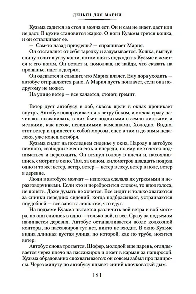 Прощание с Матёрой - фото 14