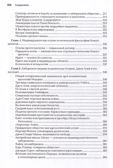 Politica Aeterna. Политический платонизм и "Черное Просвещение" - фото 6
