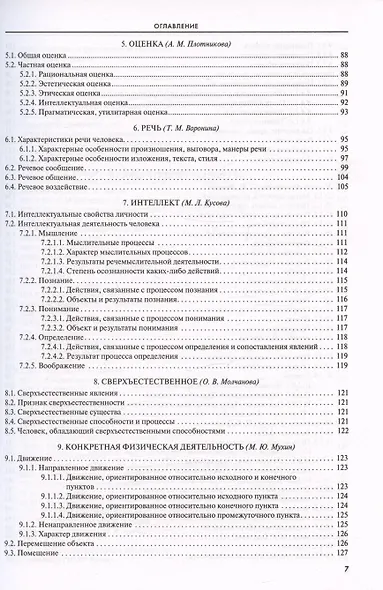 Словарь-тезаурус синонимов русского языка 600 ключевых понятий. Около 7300 синонимических рядов. 40 000 слов-синонимов - фото 6