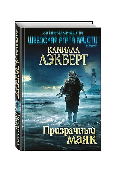 Призрачный маяк - фото 3