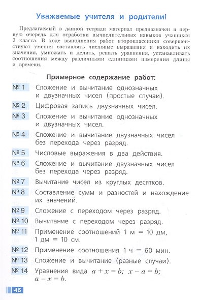 Волшебные точки. Вычисляй и рисуй. 2 класс. Рабочая тетрадь. Учебное пособие. ФГОС 2021 - фото 2