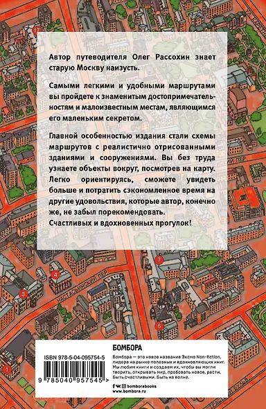 Старая Москва пешком - фото 2