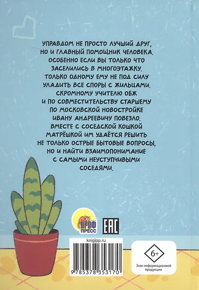 Приключения кошки Матрешки. Кто в доме хозяин - фото 2