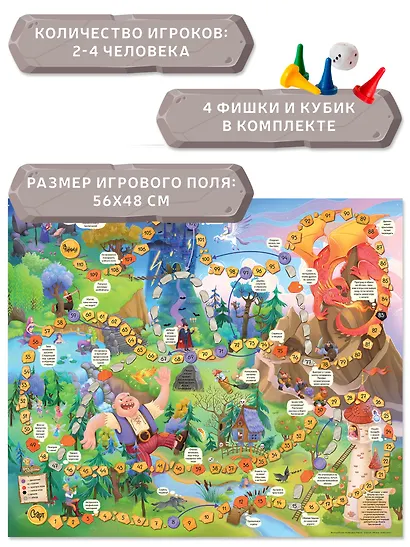 Настольная игра-ходилка "Волшебное путешествие" - фото 7