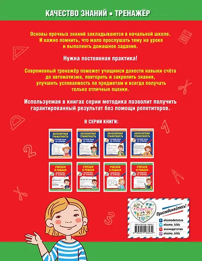 Считаем и решаем. Математика на «отлично». 3 класс - фото 2