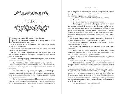 Шелк и порох - фото 4