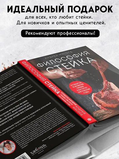 Философия стейка. Путеводитель по мраморной говядине и мастерству приготовления стейка - фото 7