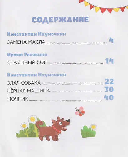 Синий Трактор побеждает страхи - фото 4