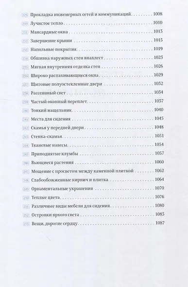 Язык шаблонов: Города. Здания. Строительство - фото 10