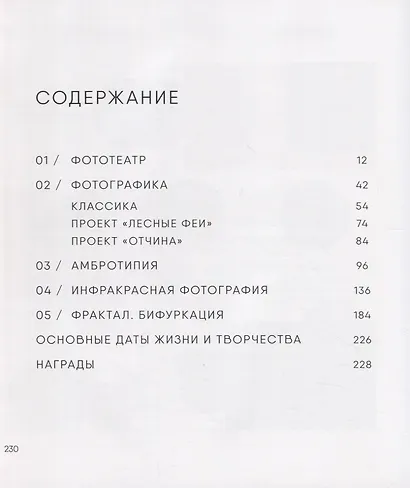 Фототеатр (с автографом) - фото 2