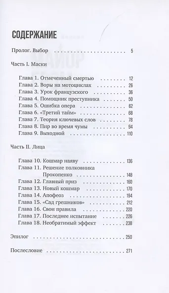 Майор Гром. Художественный роман - фото 2