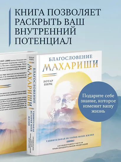 Благословение Махариши. Удивительная история моей жизни - фото 7