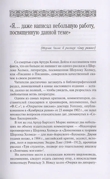 Шерлок Холмс. С комментариями и иллюстрациями. Повесть. Рассказы. В 6 томах. Том 2 - фото 4