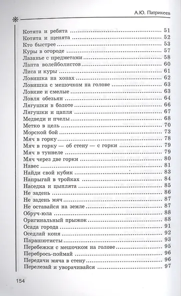 Подвижные игры в спортзале - фото 3