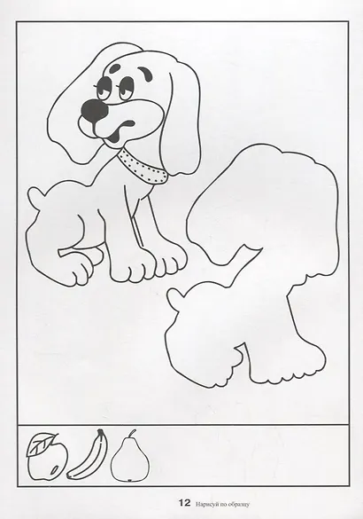 Папка дошкольника. Нарисуй по образцу - фото 3