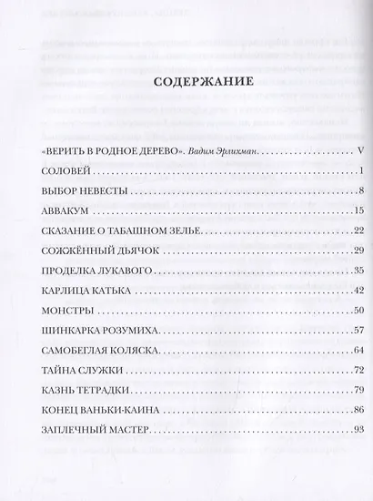Старинные рассказы. Избранное - фото 2