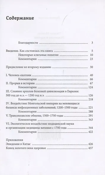 Эпидемии и народы - фото 2