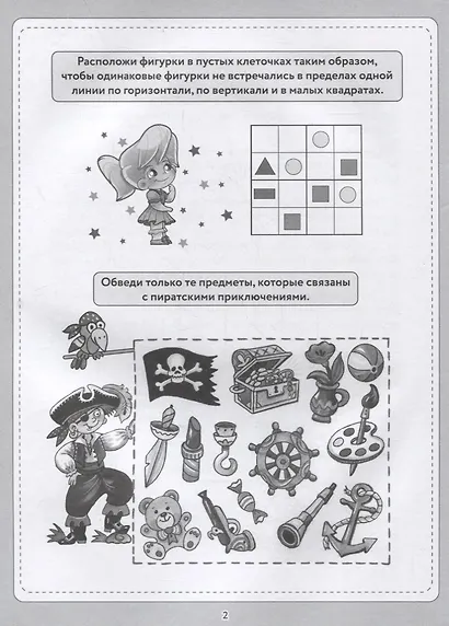 КРОССВОРДЫ И ГОЛОВОЛОМКИ. ТРЕНАЖЁР ДЛЯ МЫШЛЕНИЯ - фото 2