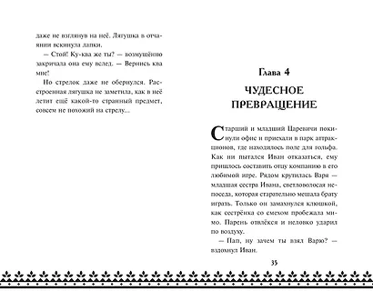 Царевна-Лягушка. Официальная новеллизация - фото 10