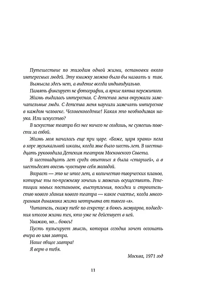 Новеллы моей жизни - фото 15
