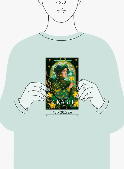 Сказы - фото 14