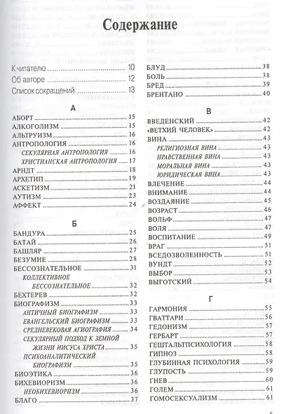 Малая христианская энциклопедия в 4-х тт. Т.3.: Антропология. Психология. Этика - фото 2