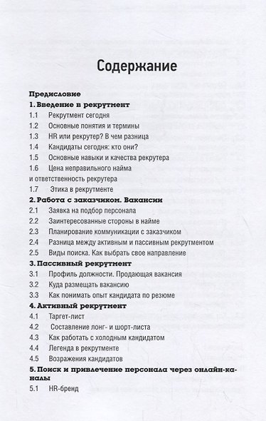 Охота за талантами. Оружие и 77 способов его применения - фото 2