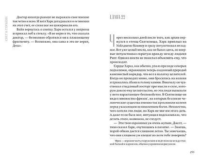 Свет в глубине - фото 4