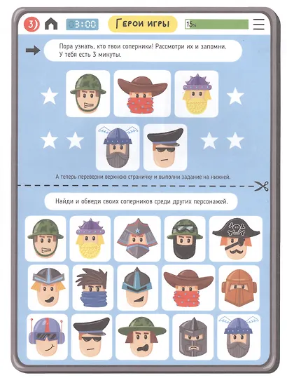 Тренируем память. Тренажер для мозга - фото 4