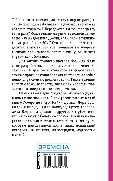 От рака. (Если врачи не помогли от рака) - фото 2