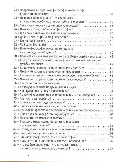 Адвокат философии - фото 3
