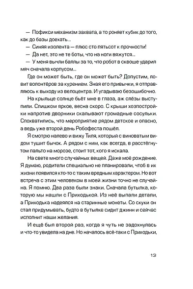 Голова-жестянка - фото 10