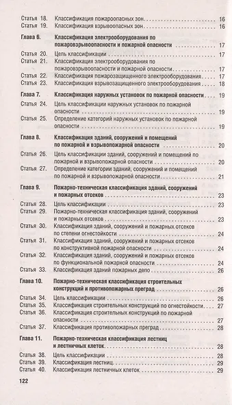 Федеральный закон "Технический регламент о требованиях пожарной безопасности" - фото 3