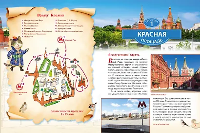 Первые прогулки по Москве - фото 6