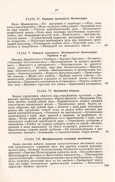 Пессимизм: История и критика - фото 3