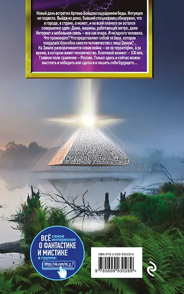 Диверсанты во времени - фото 2