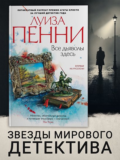 Все дьяволы здесь - фото 3