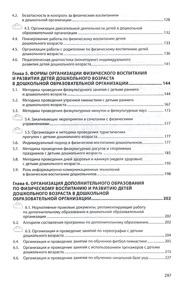 Теория и технология физического воспитания и развития ребенка - фото 3
