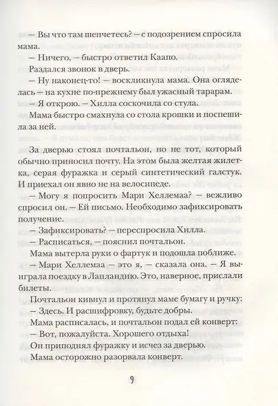 Бука. Все истории о чудовищной няне - фото 7