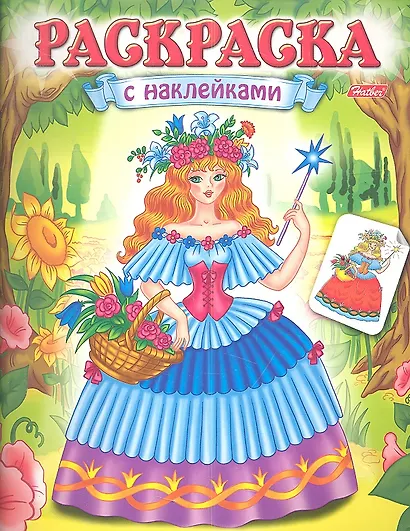 Раскраска с наклейками. Волшебницы. Выпуск 1 - фото 1