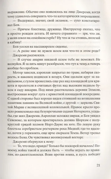 На поле Фарли - фото 4