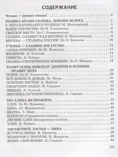 Чтение. 4 класс. Учебник для специальной коррекционной школы VIII вида - фото 3