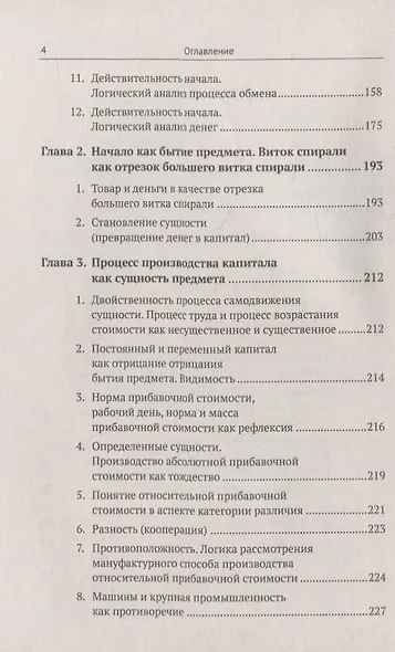 Логика «Капитала» Карла Маркса - фото 3