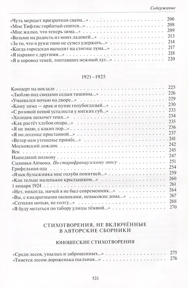 Камень. Tristia. 1921-1925 - фото 9
