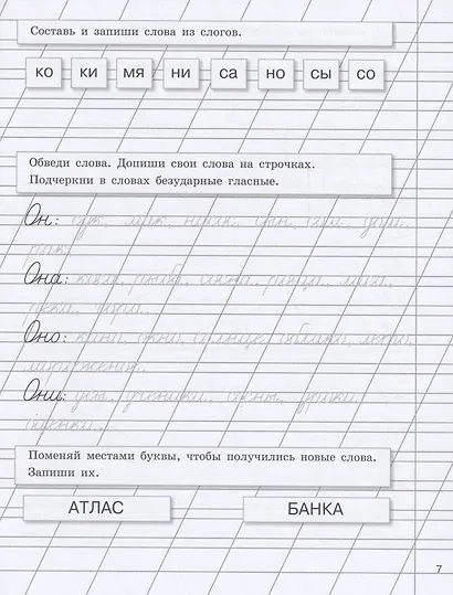 Прописи на каникулы с заданиями по орфографии. 1 класс - фото 4