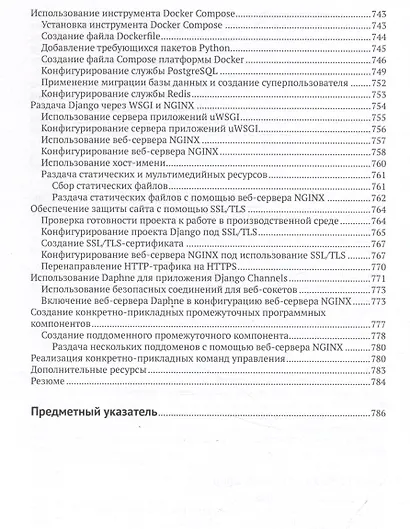 DJANGO 4 в примерах - фото 13