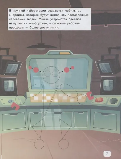 Умные роботы: IQ-конструктор с наклейками - фото 4